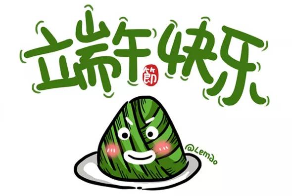 1495855793148861.jpg 端午節(jié).jpg