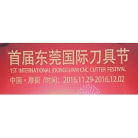 首屆東莞國(guó)際刀具節(jié)于2016年11月29日開(kāi)幕